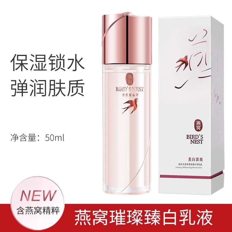 屈臣氏燕窝璀璨臻白乳液50ml舒缓补水保湿淡化黑色素美白淡化色斑