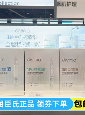 屈臣氏dIvInIa密集修护积雪草舒缓安肤水光滢润精华面膜组合5片
