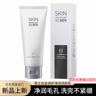屈臣氏卓沿男士白金调护净肤洗颜乳100ml奢睿净肤清透洗面奶包邮