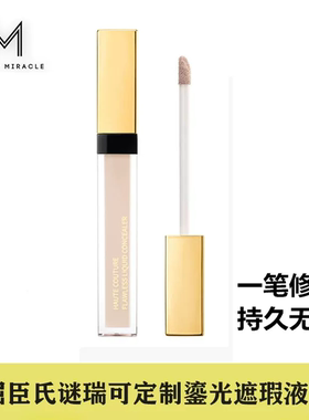 谜瑞可持妆双头遮瑕液保湿