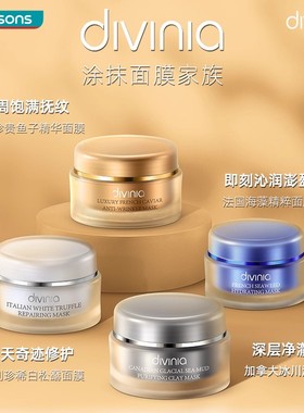 屈臣氏divinia面膜100g毛孔净颜泥膜臻奢紧致水润滋养5片密集修护