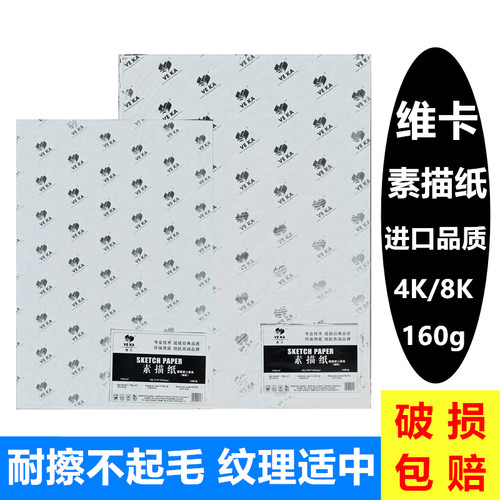 维卡160g绘画素描本彩铅纸铅画纸