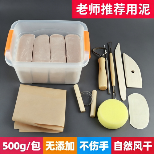 陶泥小学生专用粘土学生手工制作免烧陶土工具套装软陶泥雕塑泥土