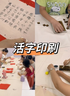 活字印刷术古诗词诗画中小学研学活动diy木雕版拓印工具套装定制