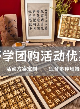 幼儿园木活字印刷术套装中小学研学diy手工古唐诗雕版年画刻定制