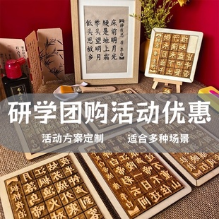 幼儿园木活字印刷术套装中小学研学diy手工古唐诗雕版年画刻定制