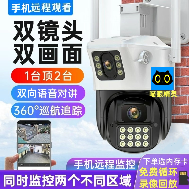 喵眼精灵或小鹰看看监控摄像头