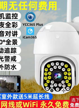 YCC365Plus摄像头室外手机远程无线wifi监控高清夜视360度iCam365