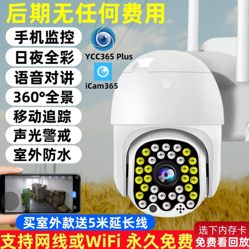 YCC365Plus有看头iCam365摄像头