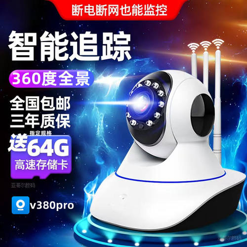 V380pro无线监控摄像头手机远程
