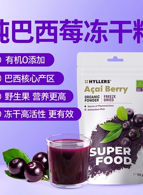 【包邮包税】Hyllers纯冻干巴西莓粉200g acai原花青素内服饮品