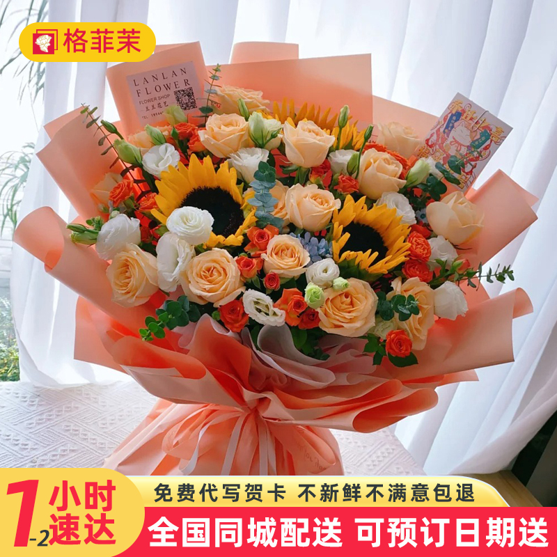 情人节全国向日葵玫瑰鲜花速递同城配送女友生日花束北京重庆广州