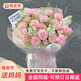 康乃馨玫瑰混搭花束鲜花速递同城配送妈妈长辈生日礼物北京上海店