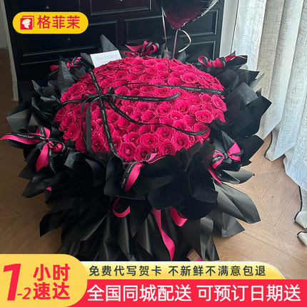 情人节99朵弗洛伊德玫瑰花束鲜花速递同城配送女友生日杭州成都店