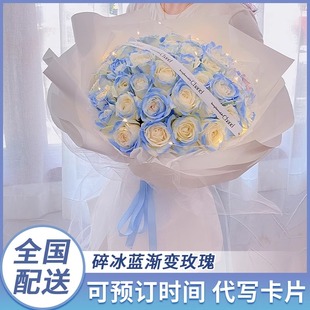 全国碎冰蓝玫瑰花束真鲜花同城速递配送女友生日礼物北京上海广州
