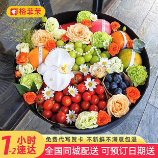 玫瑰水果礼盒花束鲜花速递同城配送长辈生日乔迁成都杭州深圳花店