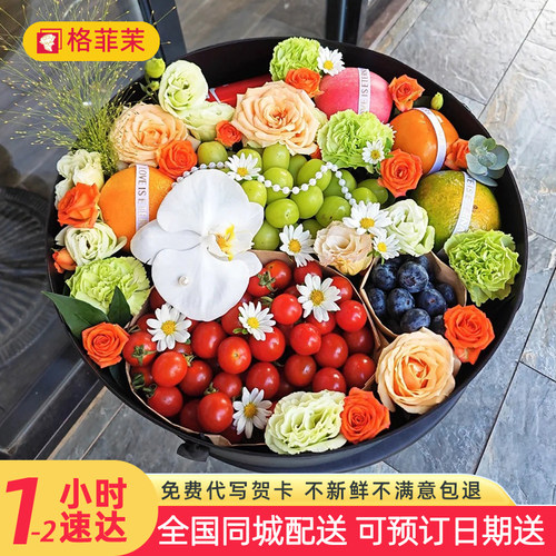 格菲茉玫瑰水果礼盒混搭全国配送