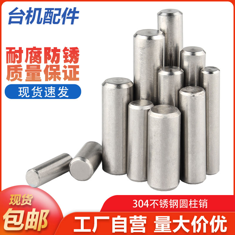 304不锈钢圆柱销 定位销钉 固定销轴 实心销子M2M3M4M5M6M8M10M12