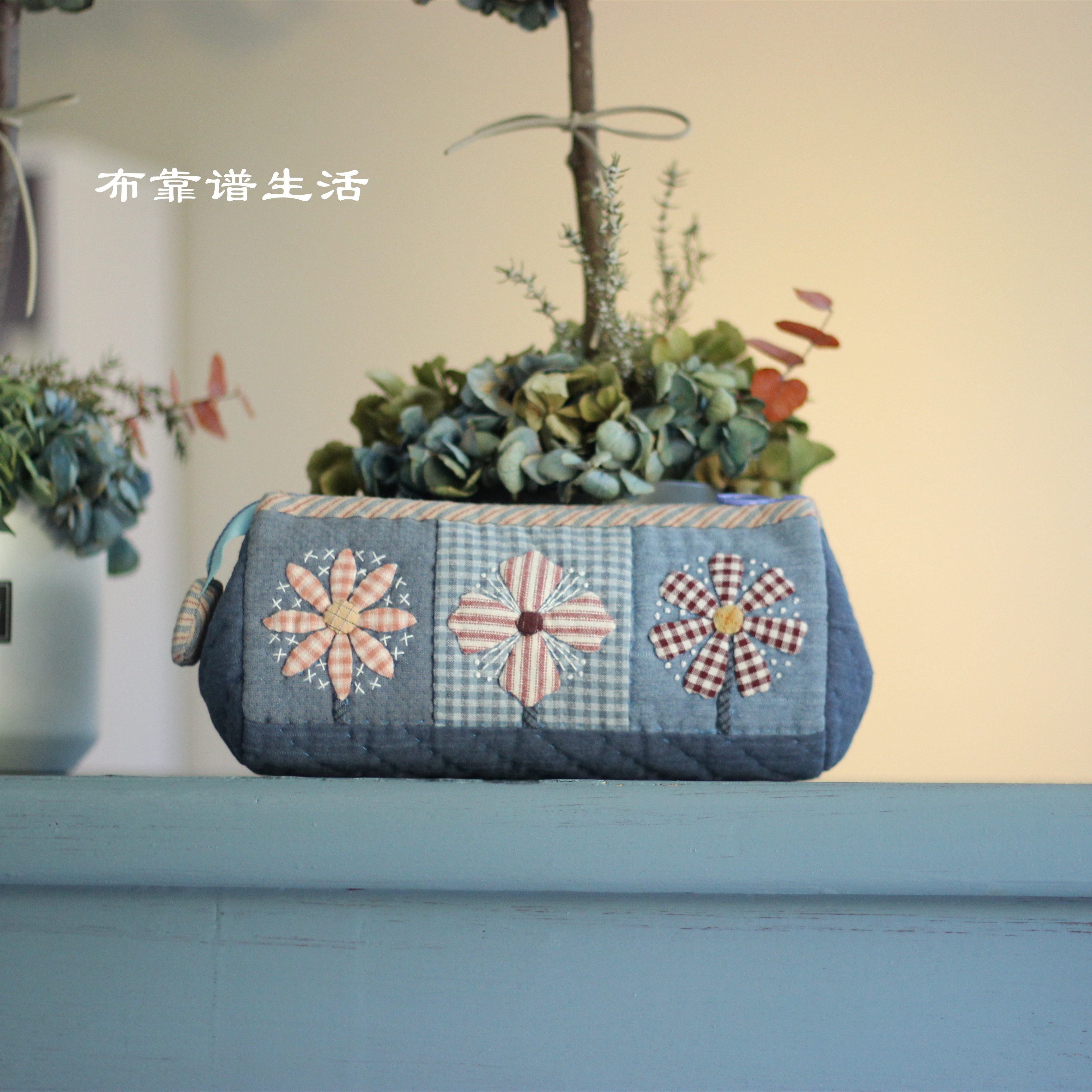 先染拼布手作 手拿包 化妆包 工具包 笔袋 DIY材料包 可订制