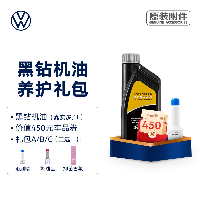 【邮寄】上汽大众 原厂黑钻机油养护礼包（0W40 适用国五车型）