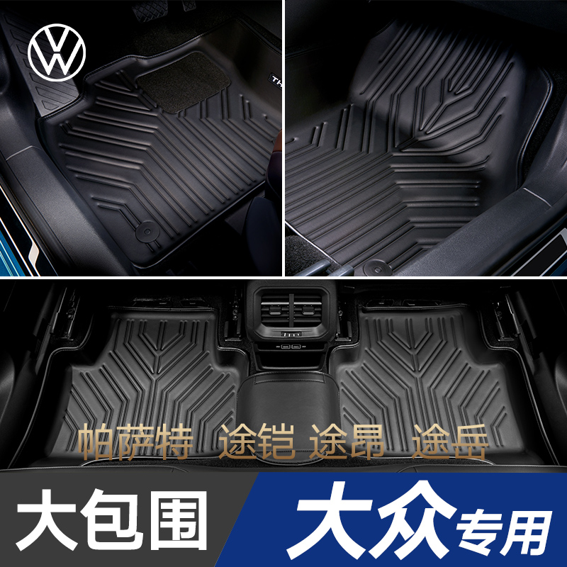 上汽大众大包围脚垫大包围