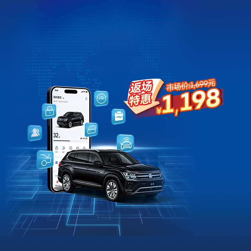 上汽大众 数字钥匙pro【包安装服务】