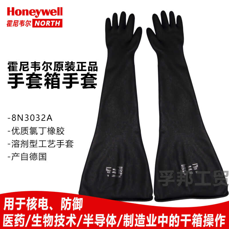 霍尼韦尔诺斯氯丁橡胶手套箱手套