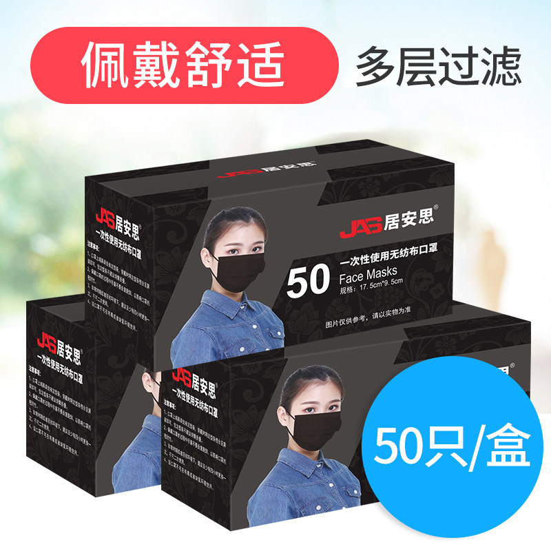 JAS一次性口罩黑色蓝三层秋冬防风透气防护飞沫男女高颜值非医用