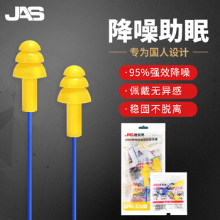 居安思JAS工业级超级隔音专业降噪 带线耳塞睡眠宿舍耳朵防噪神器