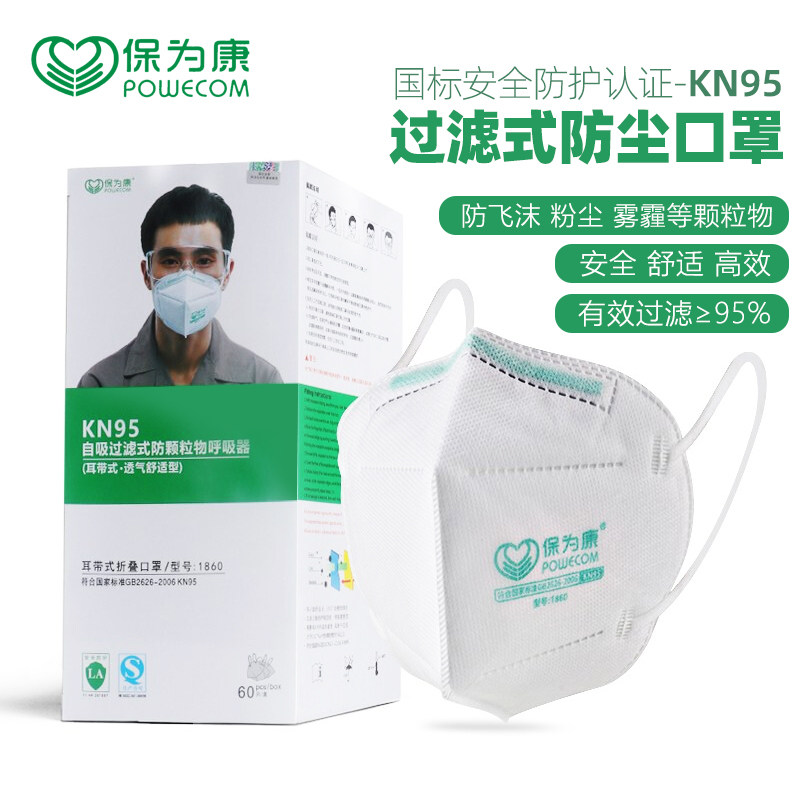 KN95POWECOM/保为康防尘活性炭