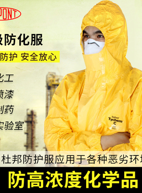 杜邦Tychem防化服耐腐蚀硫酸碱防水尘化工实验隔离连体防护服 C级