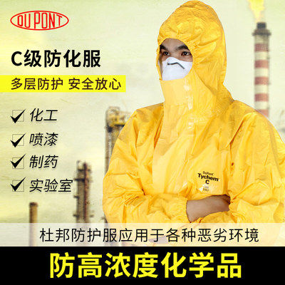 杜邦Tychem防化服耐腐蚀硫酸碱防水尘化工实验隔离连体防护服 C级