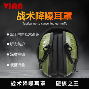 备户外演练军训隔音耳罩 VIAN战术降噪音防护耳罩真人CS丛林作战装