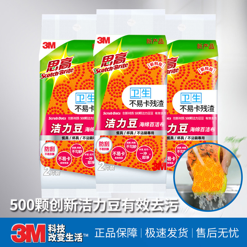 3M力豆海绵百洁布餐具锅具