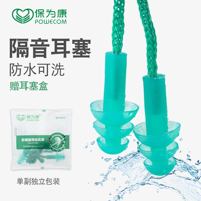 保为康带线隔音学习游泳睡觉睡眠工业防噪声硅胶防水圣诞树型耳塞