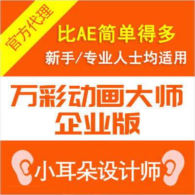 【正版】万彩动画大师Focusky手影录屏企业版教育版个人版激活