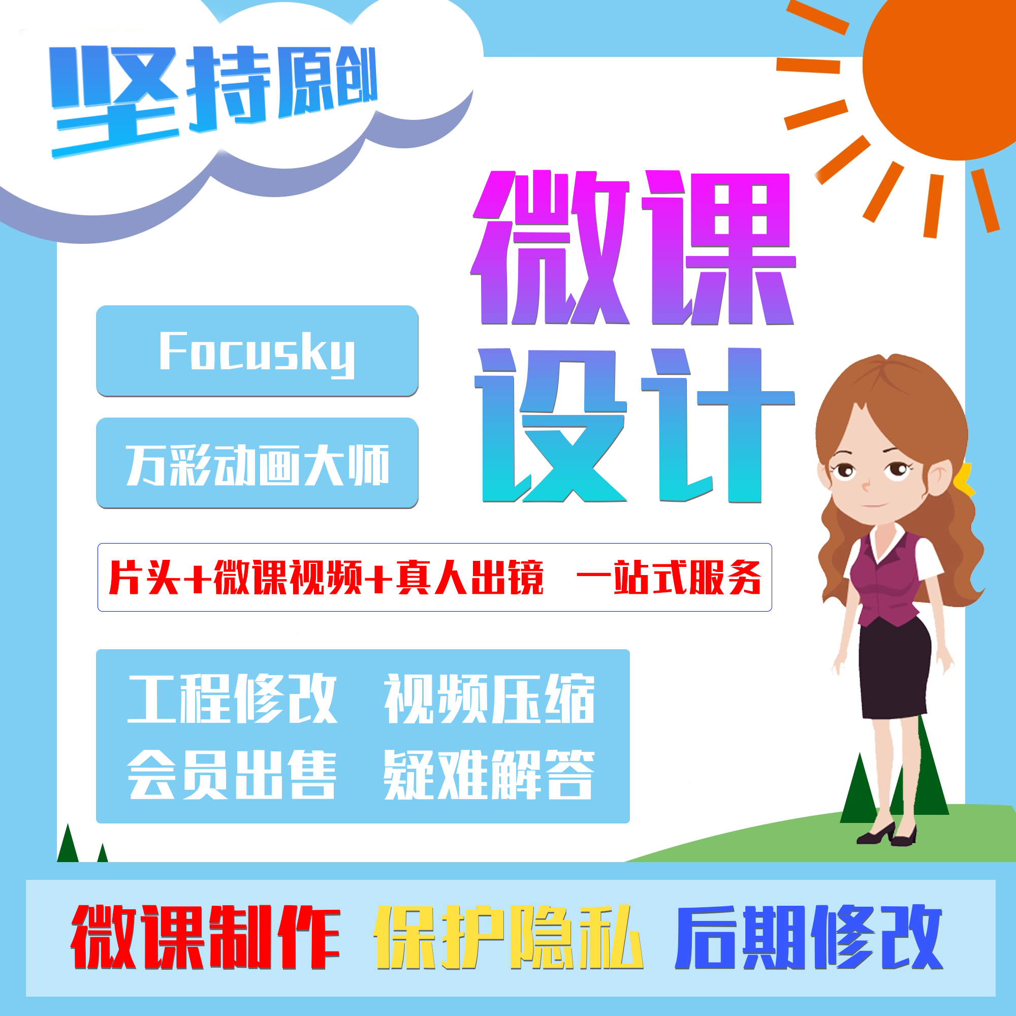 万彩动画大师会员制作FOCUSKY课件修改工程修改视频压缩疑难解答 办公设备/耗材/相关服务 刻录盘个性化服务 原图主图