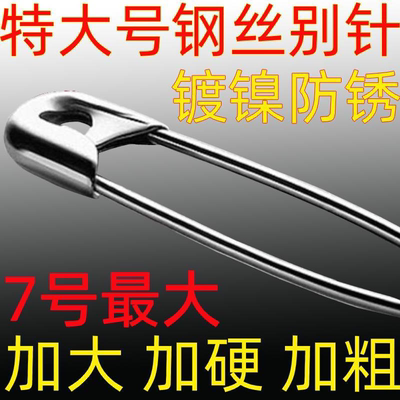 加粗固定衣服防走光特大号巨大号安全别针锁针回形针关针扣针防丢