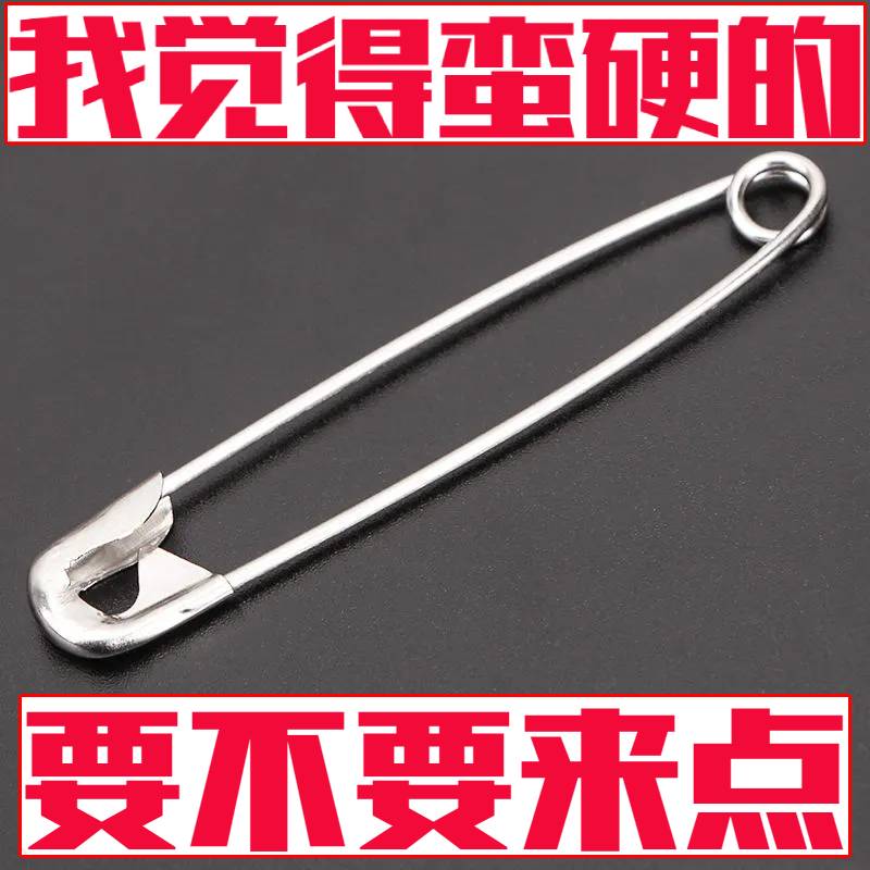 大号老式安全别针固定衣服针小号大号超大回形针曲别针床单关针锁