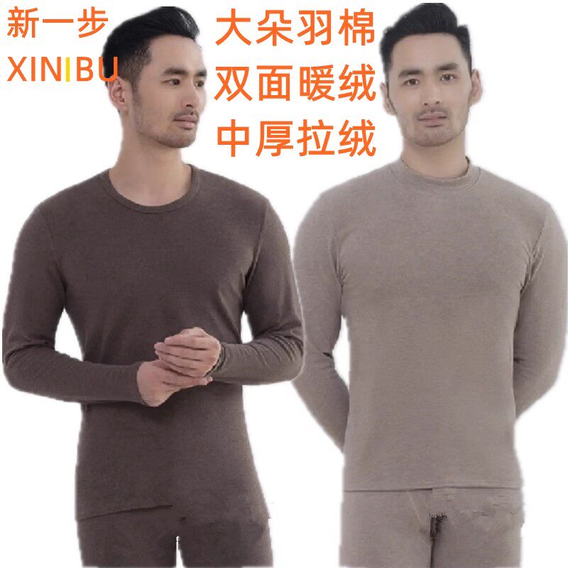 新一步朵棉羽绒保暖内衣套装男