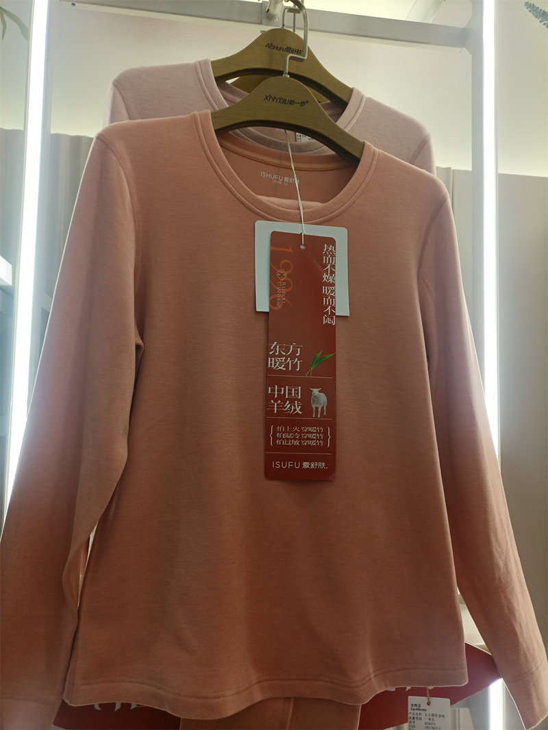 爱舒肤正品你好舒服女士山羊绒发保暖套装