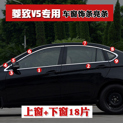 适用菱致V5东南DX3 DX7车窗饰条不锈钢亮条东南dx3 dx7车窗玻璃条