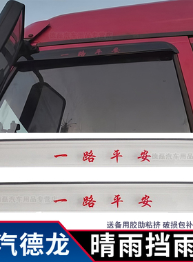 适用陕汽龍骥陕汽德御Q300q300S车窗晴雨挡雨眉雨罩雨塔防雨眉雨