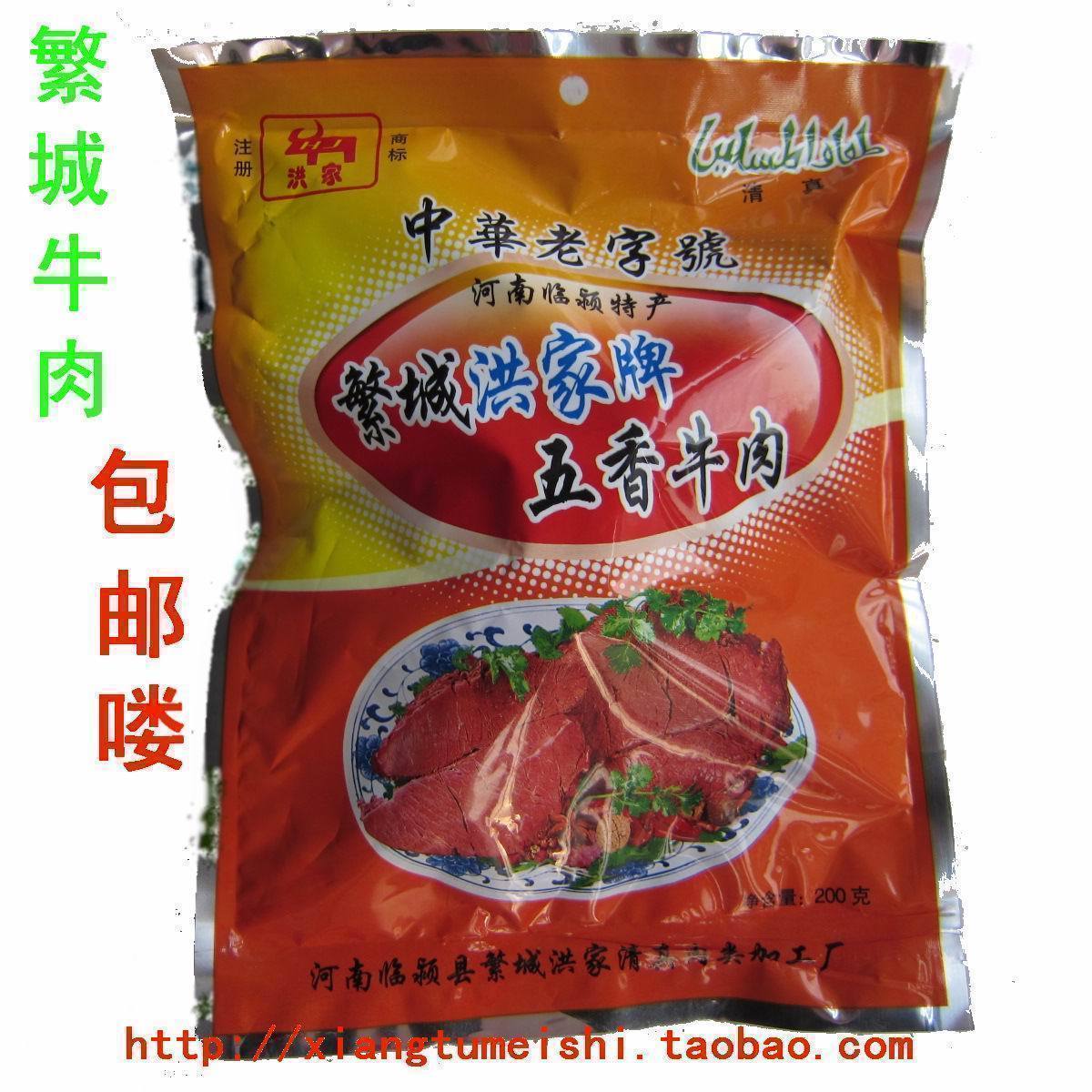 河南特产繁城牛肉五香熟牛肉正宗清真黄牛肉200克5袋起包邮下酒菜