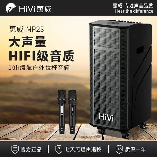 可议价】惠威MP28户外广场舞拉杆音响音量演出直播大功率移动音箱