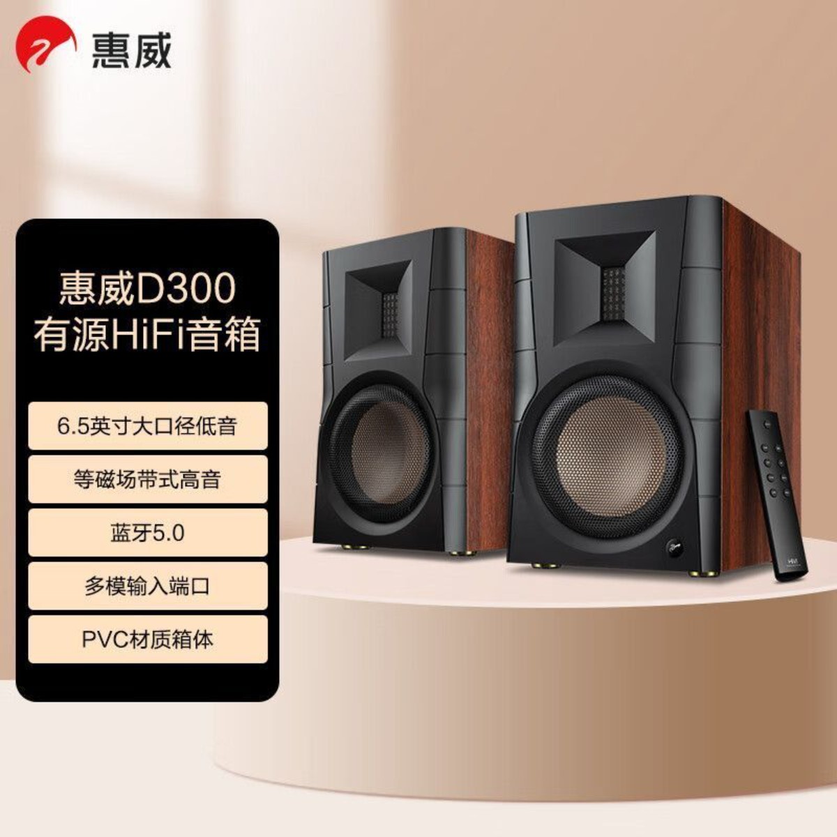 可议价】Hivi/惠威D300蓝牙音箱多媒体有源书架HiFi台式音质音箱