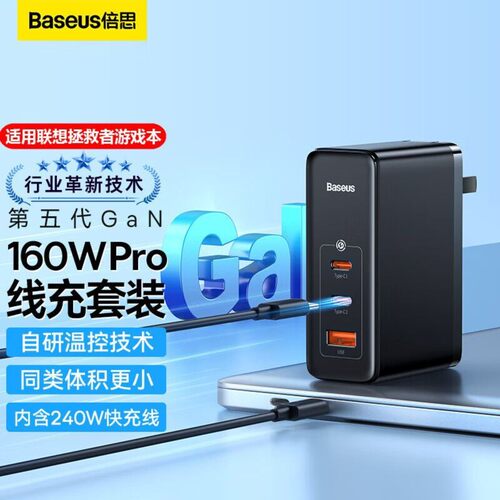 倍思160W氮化镓充电器适用苹果安卓Typec插头USB多口pd笔记本电脑