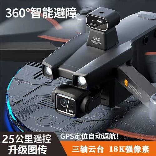 新款AE86智能大18k无人机航拍高清专业避障25公里GPS自动返航防抖