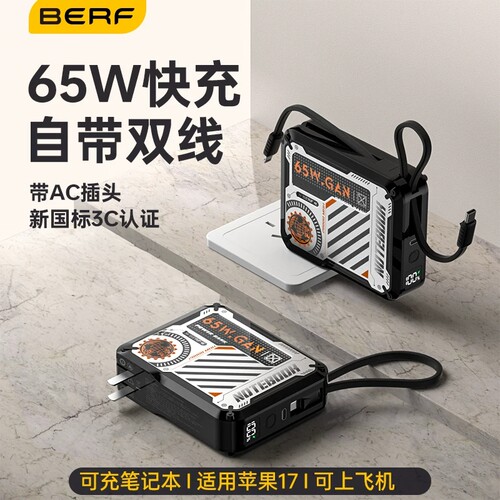 berf机甲风2万毫安快充充电宝