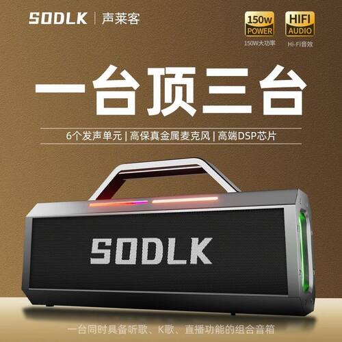 声莱客520户外150W蓝牙音箱K歌